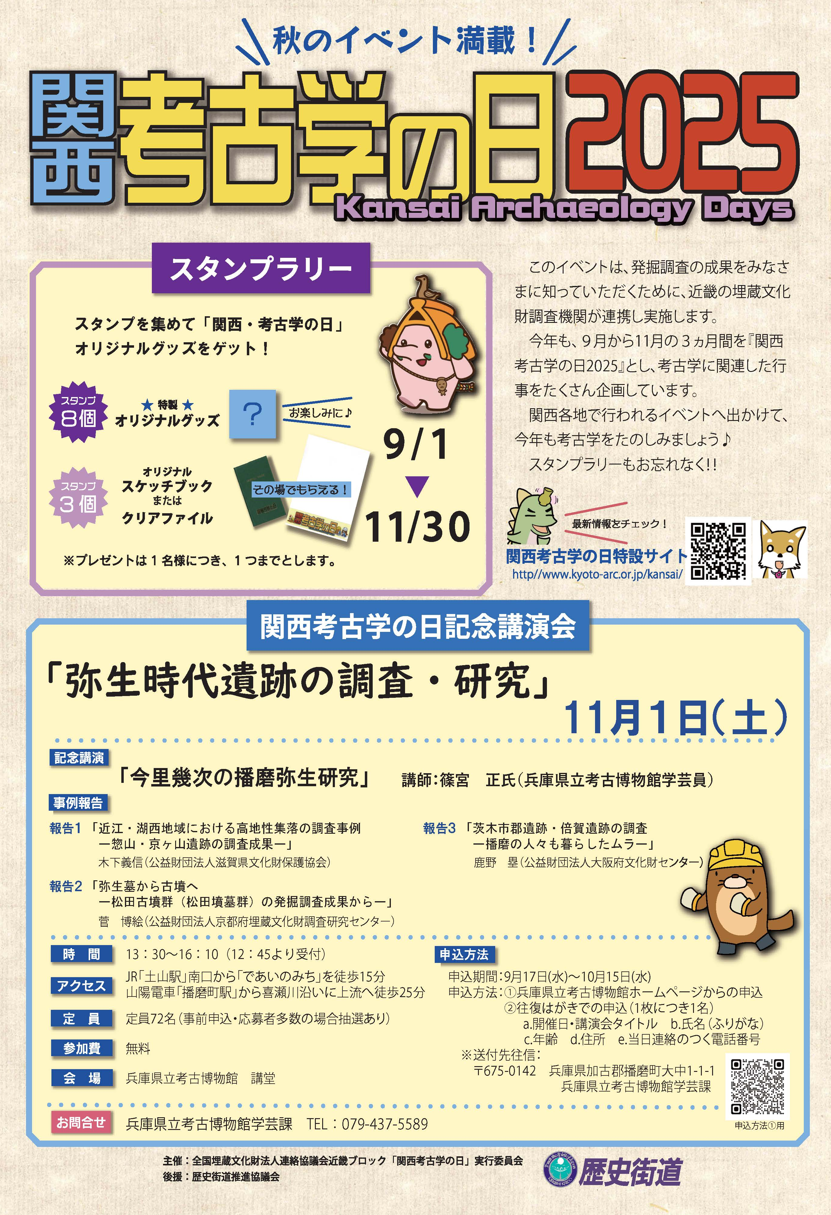 関西考古学の日パンフレット